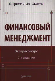 Купить Финансовый мененджмент 7-е изд — Фото №1