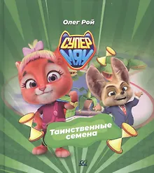 Купить Таинственные семена — Фото №1