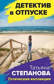 Купить Готическая коллекция — Фото №1