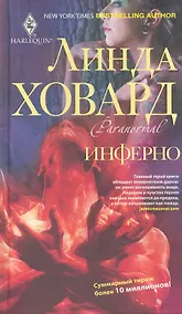 Купить Инферно — Фото №1