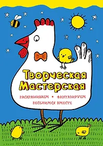 Купить Умная курочка — Фото №1