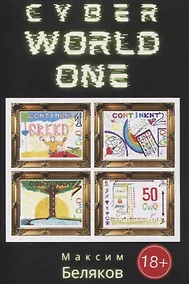 Купить CyberWorldOne — Фото №1