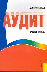 Купить Ауди : учебное пособие — Фото №1