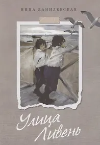 Купить Улица Ливень — Фото №1