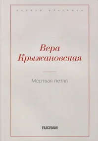 Купить Мертвая петля — Фото №1