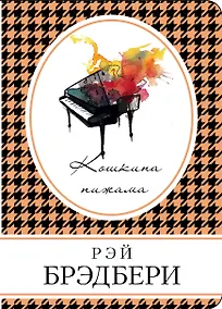 Купить Кошкина пижама — Фото №1