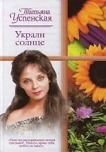 Купить Украли солнце — Фото №1