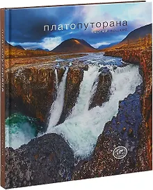 Купить Плато Путорана — Фото №1