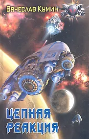 Купить Цепная реакция — Фото №1