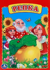 Купить Репка. — Фото №1