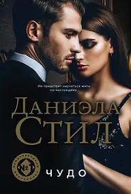 Купить Чудо — Фото №1