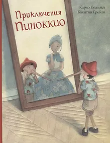 Купить Приключения Пиноккио. История Деревянного Человечка — Фото №1