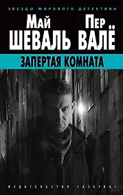 Купить Запертая комната — Фото №1