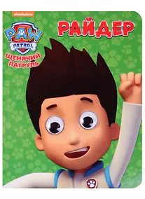 Купить Райдер — Фото №1