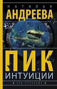Купить Пик интуиции — Фото №1