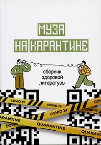 Купить Муза на карантине — Фото №1