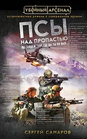 Купить Псы над пропастью — Фото №1