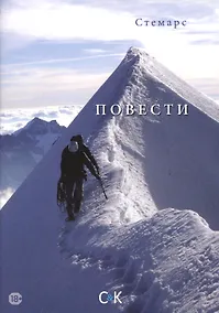 Купить Повести — Фото №1