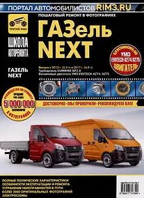 Купить ГАЗ "Газель-Next". Выпуск с 2013 г.(3,5т) и 2017 г. (4,6 т). Дв.Турбодизель Cummins ISF2.8, Бензиновый Двигатель УМЗ EVOTECH-A274/A275 — Фото №1