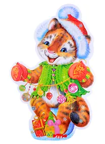 Купить Плакат вырубной "Тигренок с новогодней гирляндой" — Фото №1