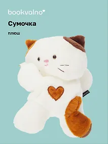 Купить Сумочка-бананка плюшевая Котик-обнимашка (29х18х10) (12-2283-202411-B3) Bookvalno — Фото №1