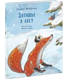 Купить Затишье в лесу — Фото №1