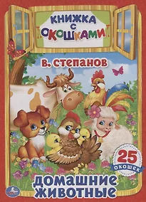 Купить Домашние животные — Фото №1