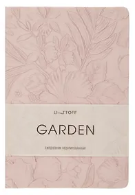Купить Ежедневник недат. А5 152л "Garden" фиалковый, 7Б, тв.переплет, иск.кожа, скругл.углы, тонир.блок, ляссе, инд.уп — Фото №1