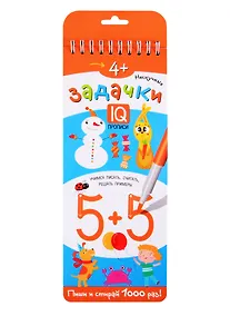 Купить Многоразовые прописи на пружинке. Нескучные задачки. Учимся писать, считать, решать примеры. 4+ — Фото №1