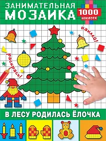 Купить В лесу родилась ёлочка — Фото №1