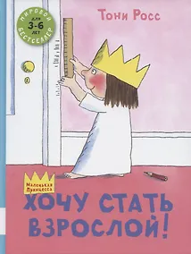 Купить Хочу стать взрослой — Фото №1