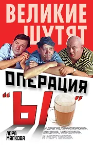 Купить Операция "Ы" и другие приключения Вицина, Никулина и Моргунова — Фото №1