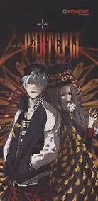 Купить Райтеры. Том 3 — Фото №1