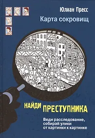 Купить Карта сокровищ — Фото №1