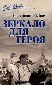 Купить Зеркало для героя — Фото №1