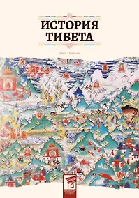 Купить История Тибета — Фото №1