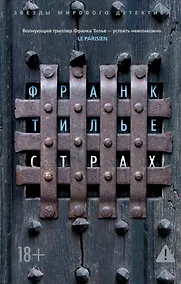 Купить Страх — Фото №1