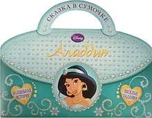 Купить Аладдин. Сказка в сумочке. — Фото №1