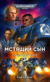 Купить Мстящий Сын — Фото №1