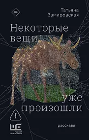 Купить Некоторые вещи уже произошли — Фото №1