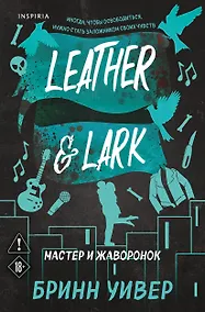 Купить Мастер и Жаворонок — Фото №1