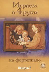 Купить За праздничным столом. Популярные песни в переложении для аккордеона и баяна: Вып.2. — Фото №1