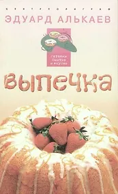 Купить Выпечка — Фото №1