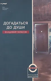 Купить Догадаться до души — Фото №1