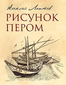 Купить Рисунок пером — Фото №1