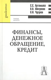 Купить Финансы, денежное обращение,кредит — Фото №1