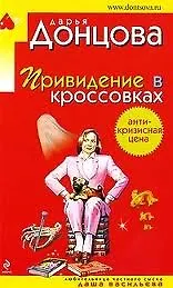 Купить Привидение в кроссовках — Фото №1