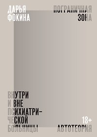 Купить Пограничная зона — Фото №1