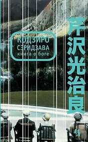 Купить Книга о Боге — Фото №1