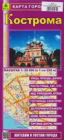 Купить Кострома. Карта города — Фото №1